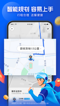 蜂鸟骑士专送最新版