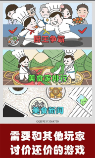 中华美食家游戏