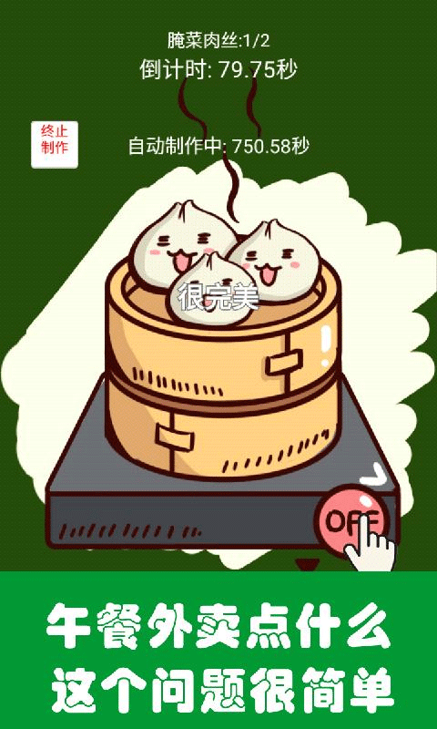 中华美食家游戏