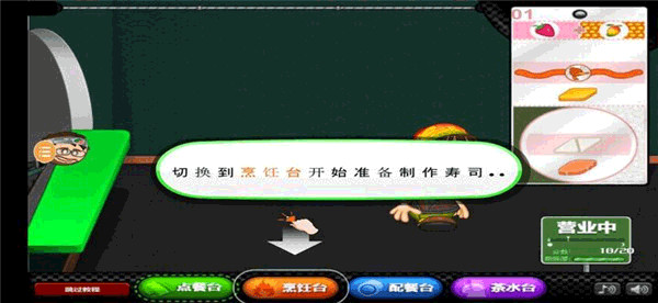 老爹寿司店手机版