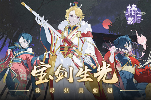椿之歌正式版