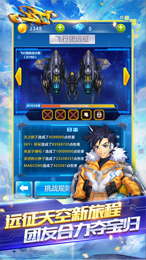 全民飞机大战免费挂机版