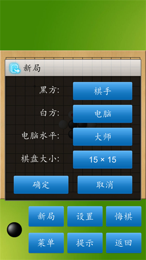 五子棋大师最新版