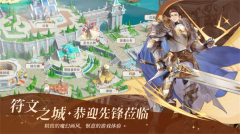 符文先锋手机版