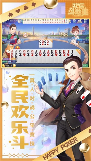 腾讯欢乐斗地主经典老版