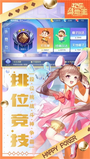 腾讯欢乐斗地主经典老版