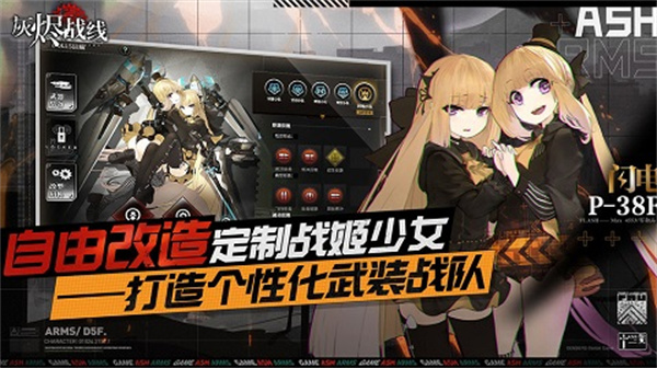 灰烬战线官方版