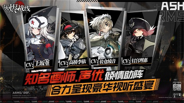 灰烬战线官方版
