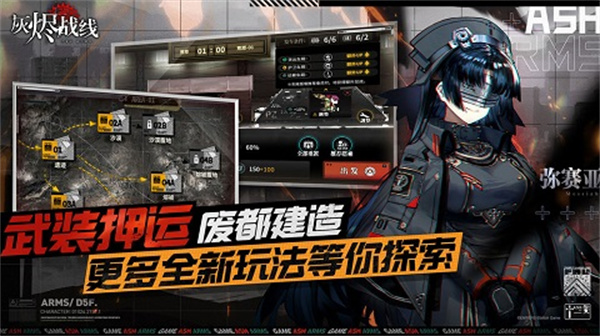 灰烬战线官方版