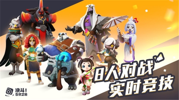决斗石灵之地最新版
