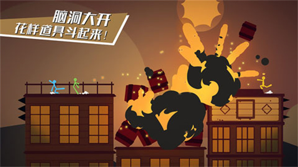 逗斗火柴人  