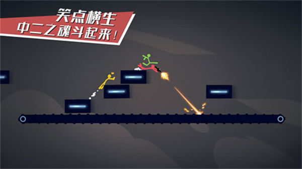 逗斗火柴人  