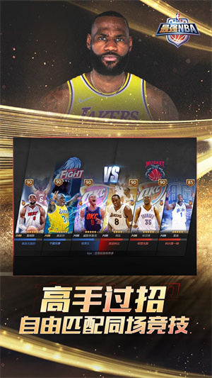 最强NBA神器版