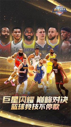 最强NBA神器版
