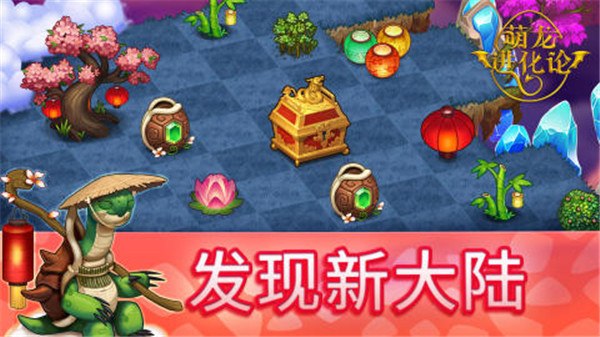 萌龙进化论免费充值版