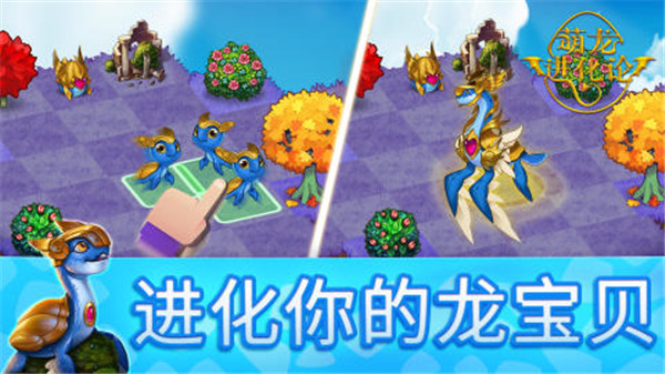 萌龙进化论免费充值版