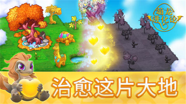 萌龙进化论免费充值版