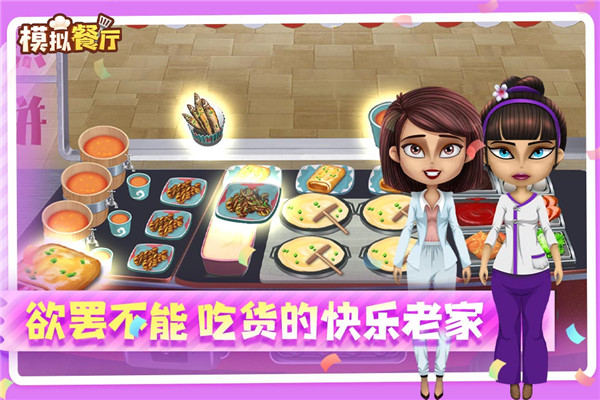 模拟餐厅华为手机版