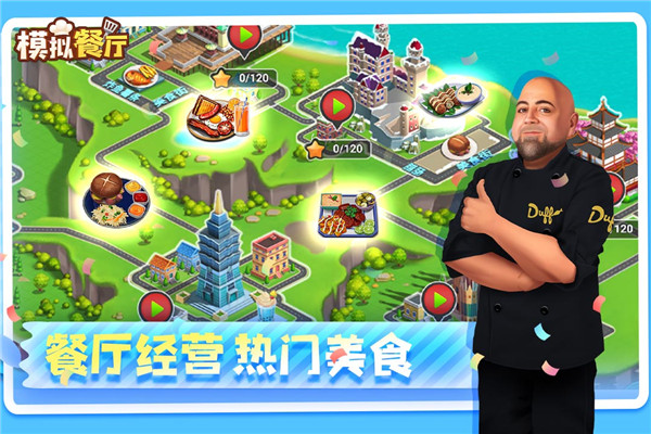 模拟餐厅华为手机版