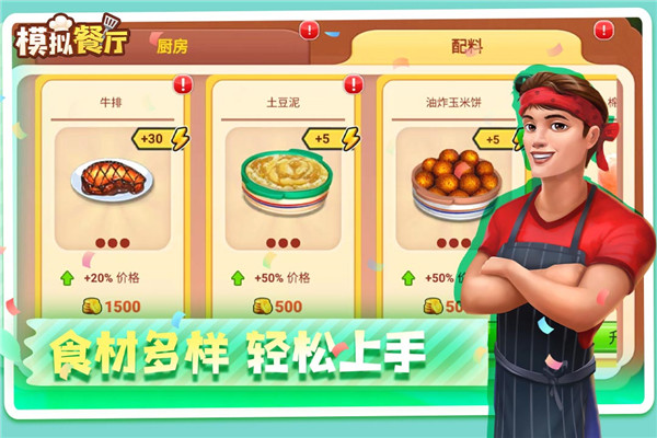 模拟餐厅华为手机版
