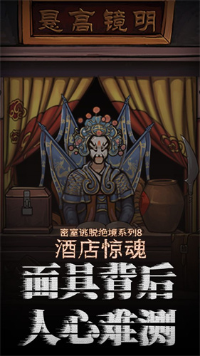 密室逃脱绝境系列8酒店惊魂内购免费版