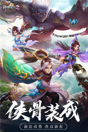 神雕侠侣2内购  
