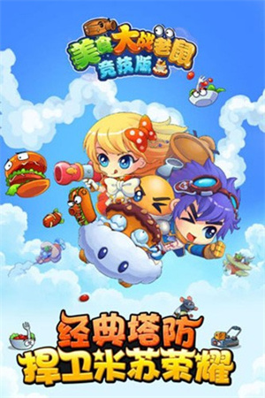 美食大战老鼠  