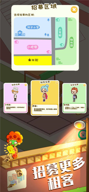 房东模拟器  