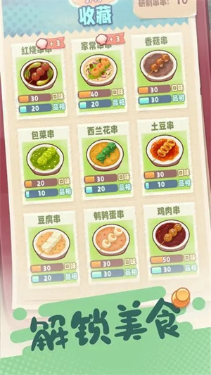 旅行串串金币版