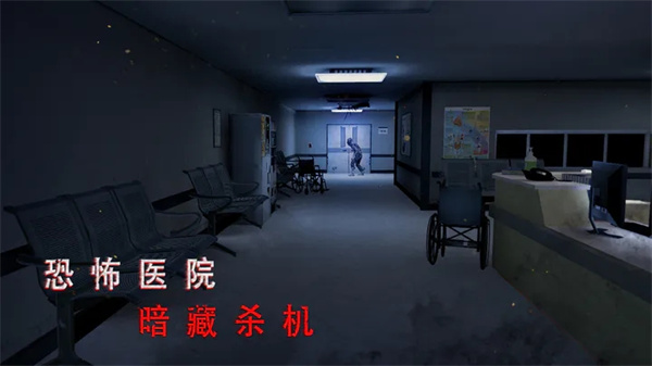 无尽噩梦诡医院安卓安装  