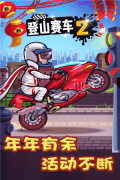 登山赛车2免费版