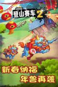 登山赛车2免费版