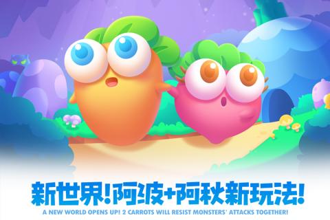 保卫萝卜2极速版