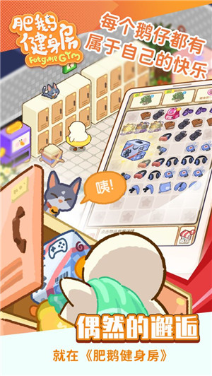 肥鹅健身房正式版