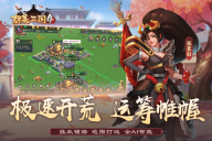 胡莱三国4无限内购  