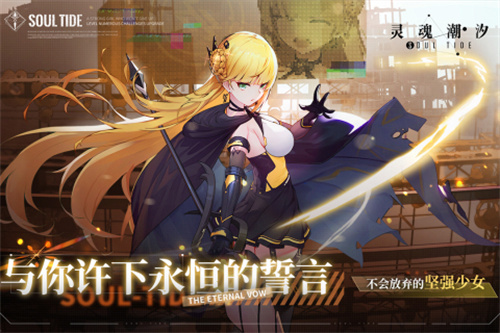 灵魂潮汐  
