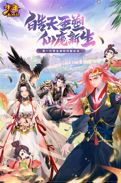 少年西游记变态公益服  