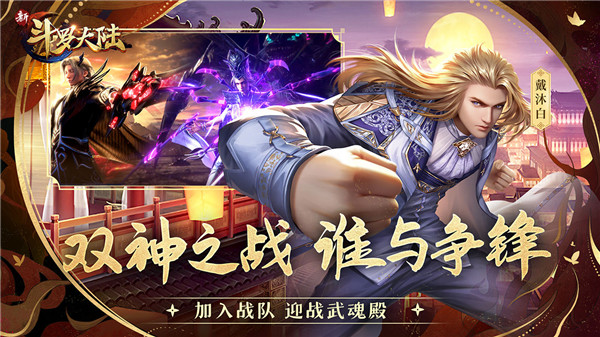新斗罗大陆免费无限充值版