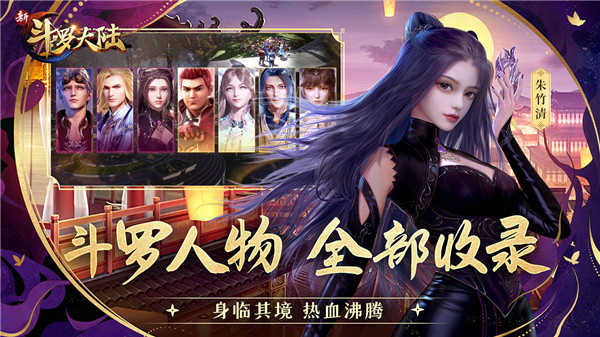 新斗罗大陆免费无限充值版