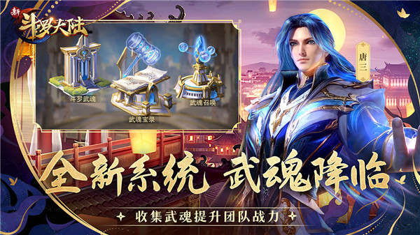 新斗罗大陆免费无限充值版