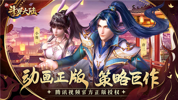 新斗罗大陆免费无限充值版