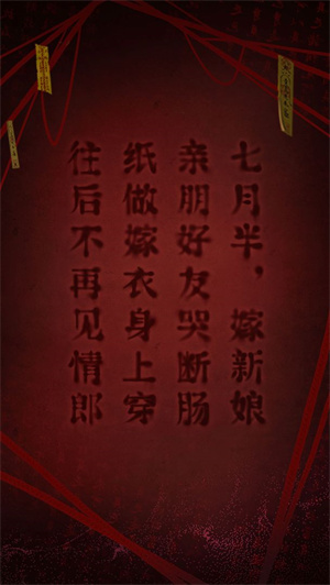 纸嫁衣2奘铃村  