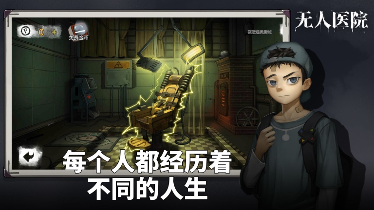 密室逃脱绝境系列9无人医院  免费版