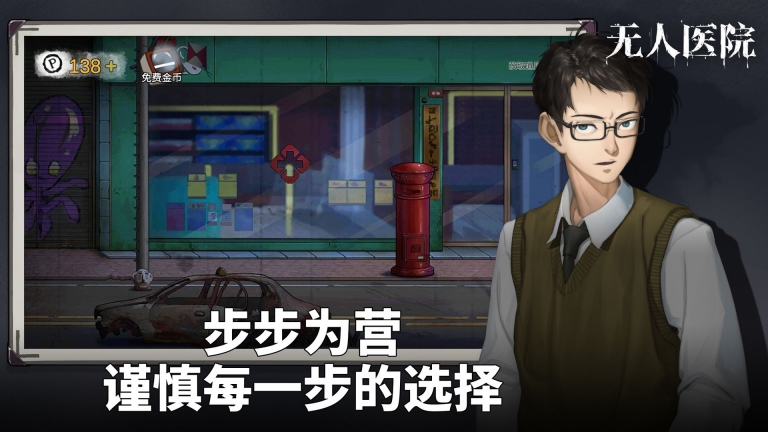 密室逃脱绝境系列9无人医院  免费版