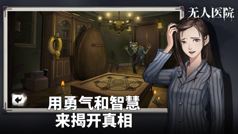 密室逃脱绝境系列9无人医院  免费版