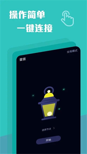 雷霆加速器最新版
