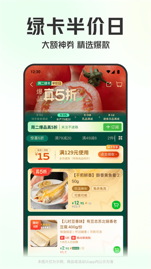 叮咚买菜京东版