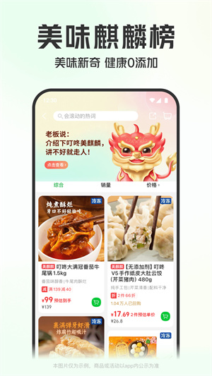 叮咚买菜京东版