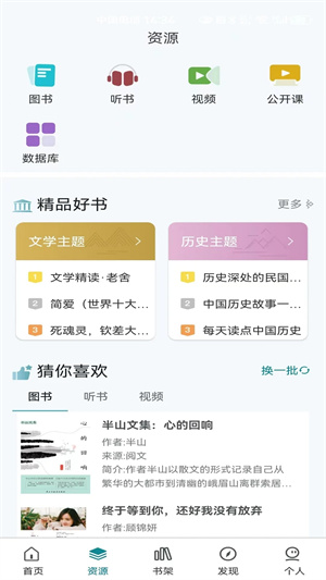 国家数字图书馆最新版