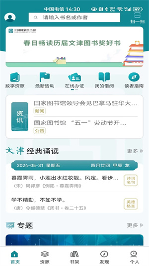 国家数字图书馆最新版